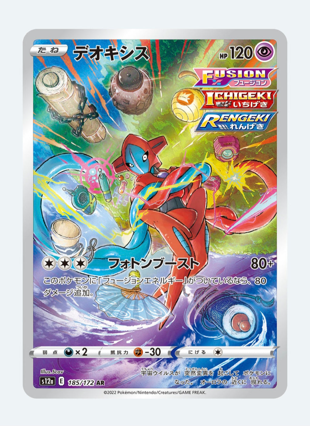 Deoxys Sword & Shield: VSTAR Universe 185/172 (Art Rare)