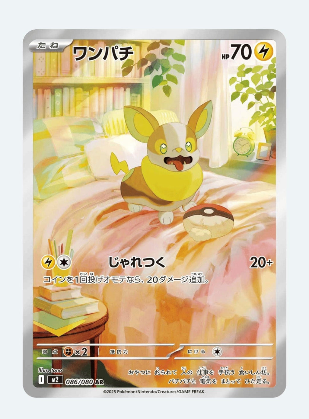 Yamper Scarlet & Violet: Inferno X 086/080 (Art Rare)