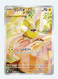 Yamper Scarlet & Violet: Inferno X 086/080 (Art Rare)