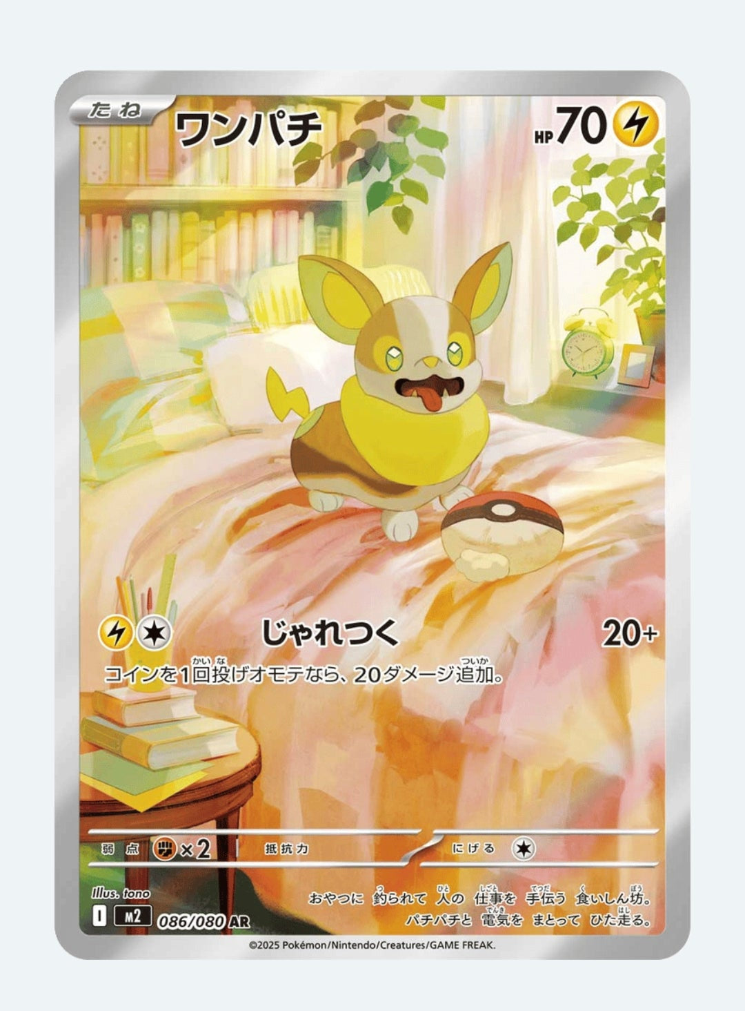 Yamper Scarlet & Violet: Inferno X 086/080 (Art Rare)