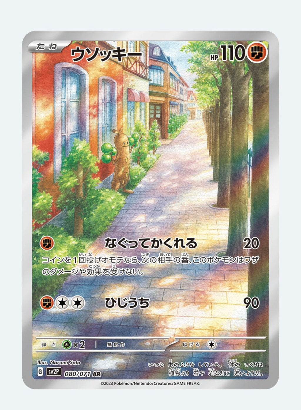Sudowoodo Scarlet & Violet: Snow Hazard 080/071 (Art Rare)