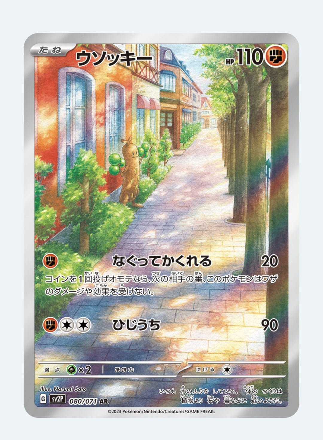Sudowoodo Scarlet & Violet: Snow Hazard 080/071 (Art Rare)