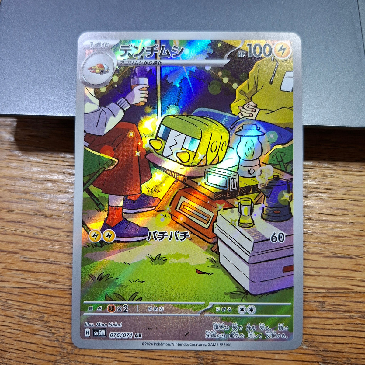 Charjabug Scarlet & Violet: Cyber Judge 076/071 (Art Rare)