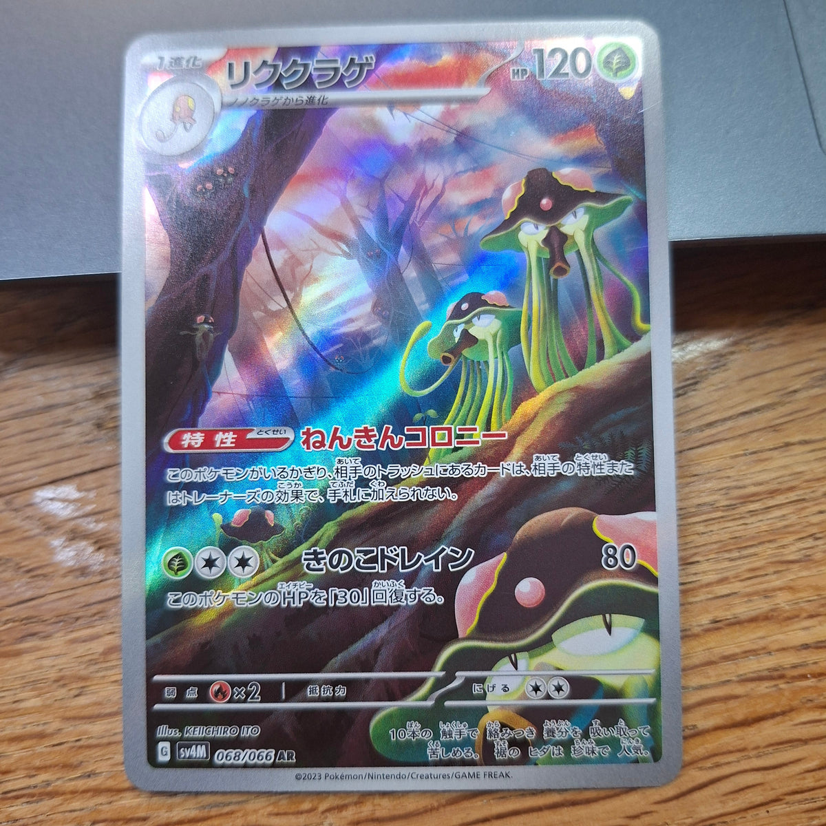 Toedscruel Scarlet & Violet: Future Flash 068/066 (Art Rare)