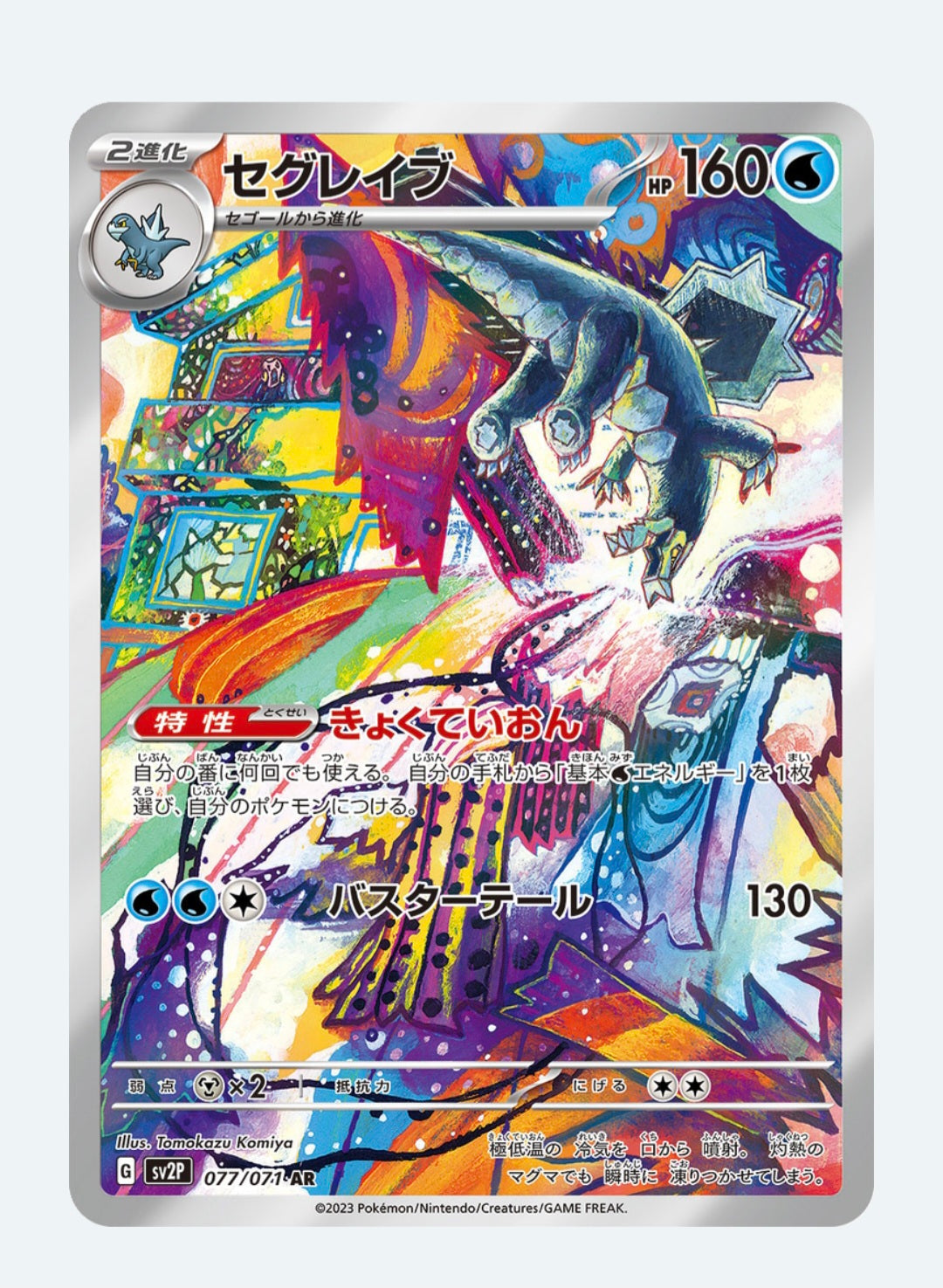 Baxcalibur Scarlet & Violet: Snow Hazard 077/071 (Art Rare)
