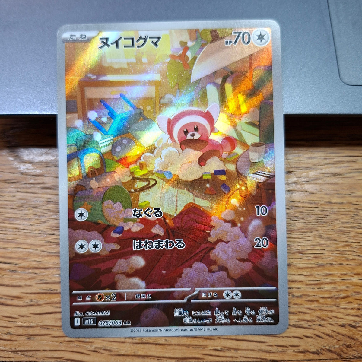 Stufful MEGA: Mega Symphonia 075/063 (Art Rare)