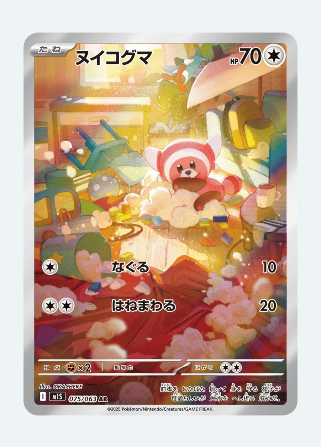 Stufful MEGA: Mega Symphonia 075/063 (Art Rare)