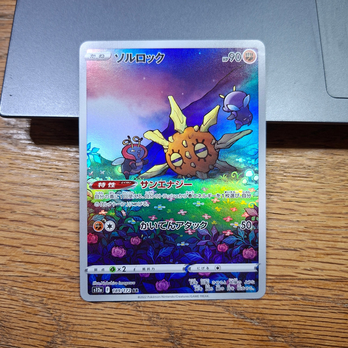 Solrock Sword & Shield: VSTAR Universe 189/172 (Art Rare)