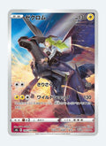 Zekrom Sword & Shield: VMAX Climax 195/184 (Character Rare)