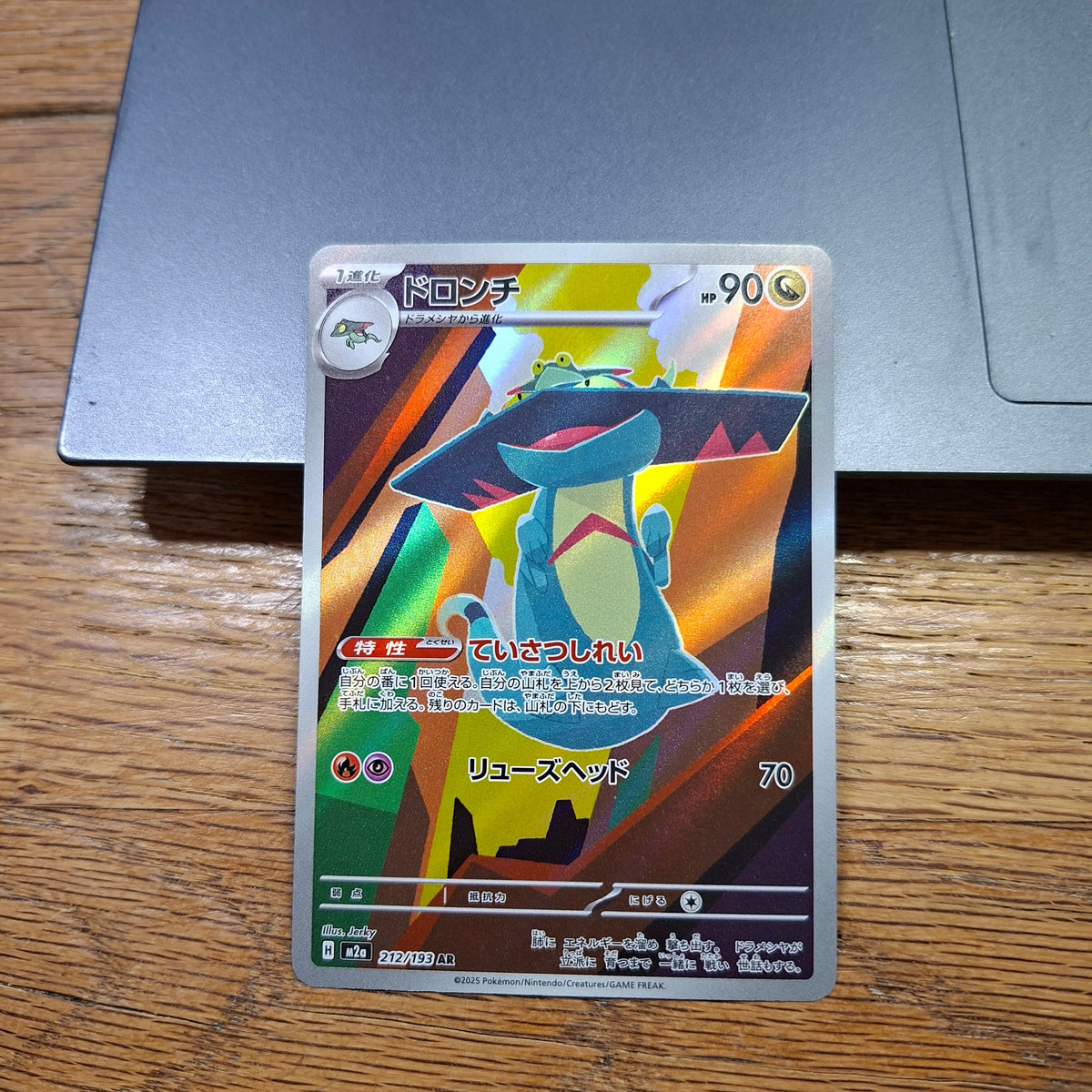 Drakloak Scarlet & Violet: Mega Dream ex 212/193 (Art Rare)