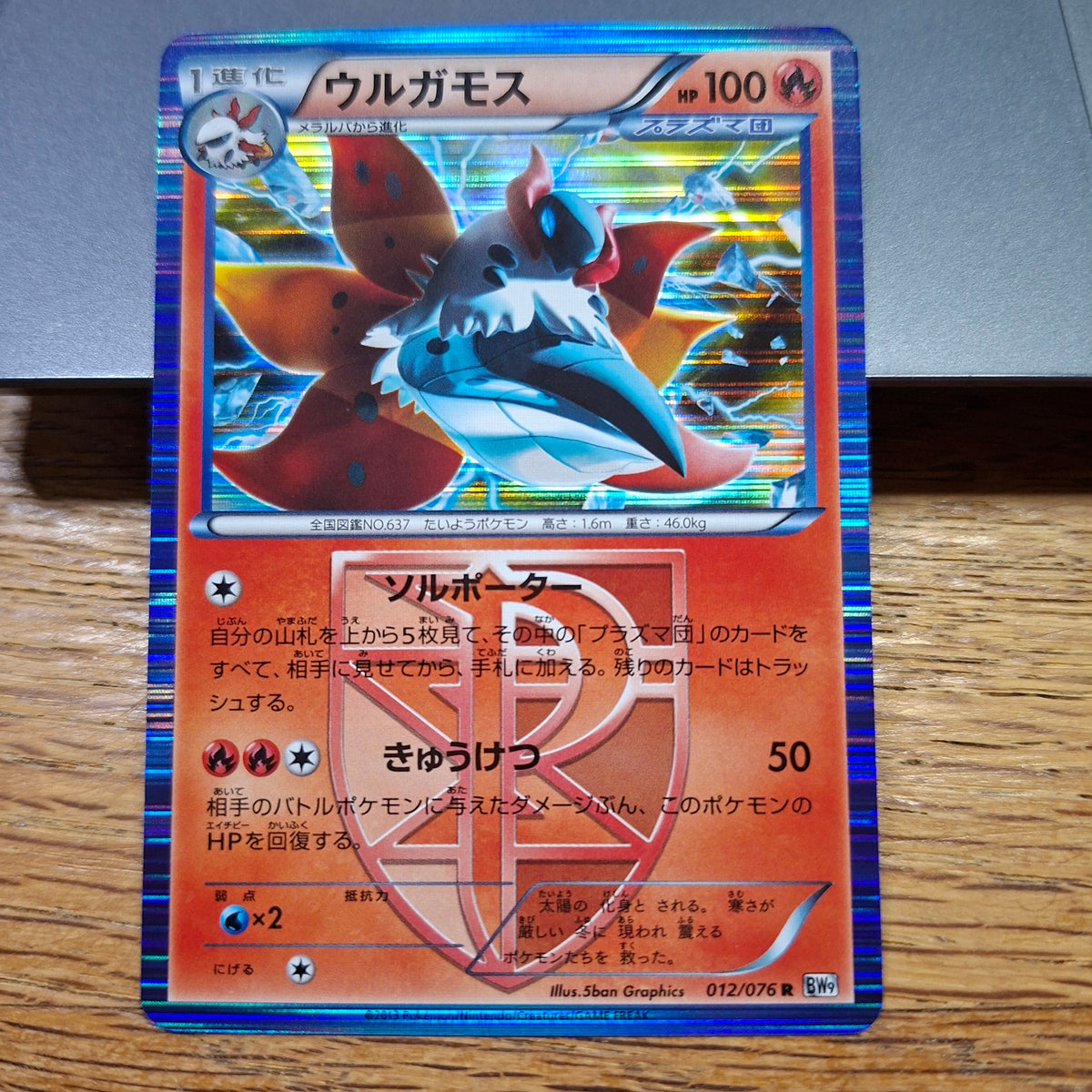 Volcarona  Black & White: Megalo Cannon 012/076 (Rare)