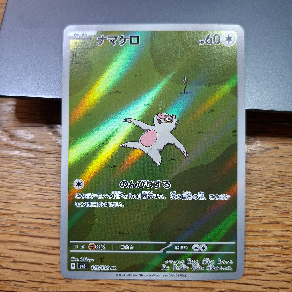 Slakoth Scarlet & Violet: Super Electric Breaker 177/106 (Art Rare)
