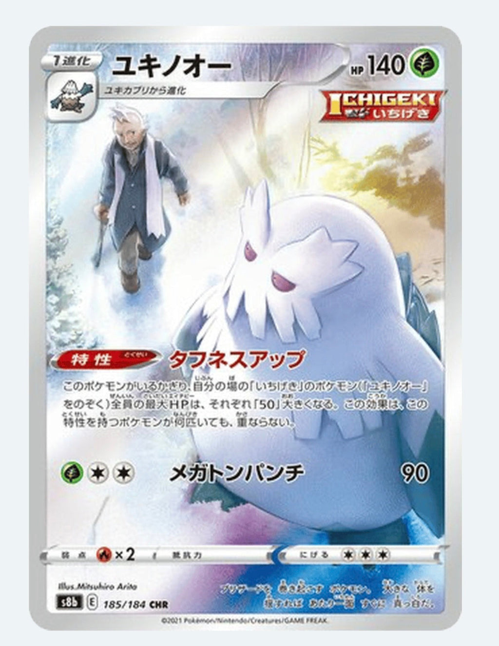 Abomasnow Sword & Shield: VMAX Climax 185/184 (Character Rare)
