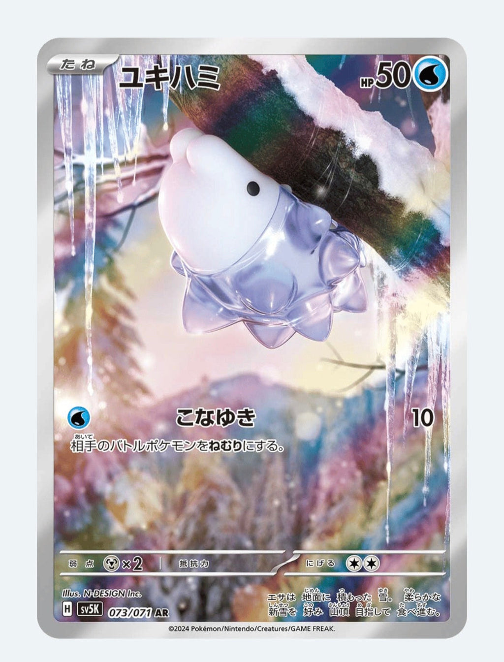 Snom Scarlet & Violet: Wild Force 073/071 (Art Rare)