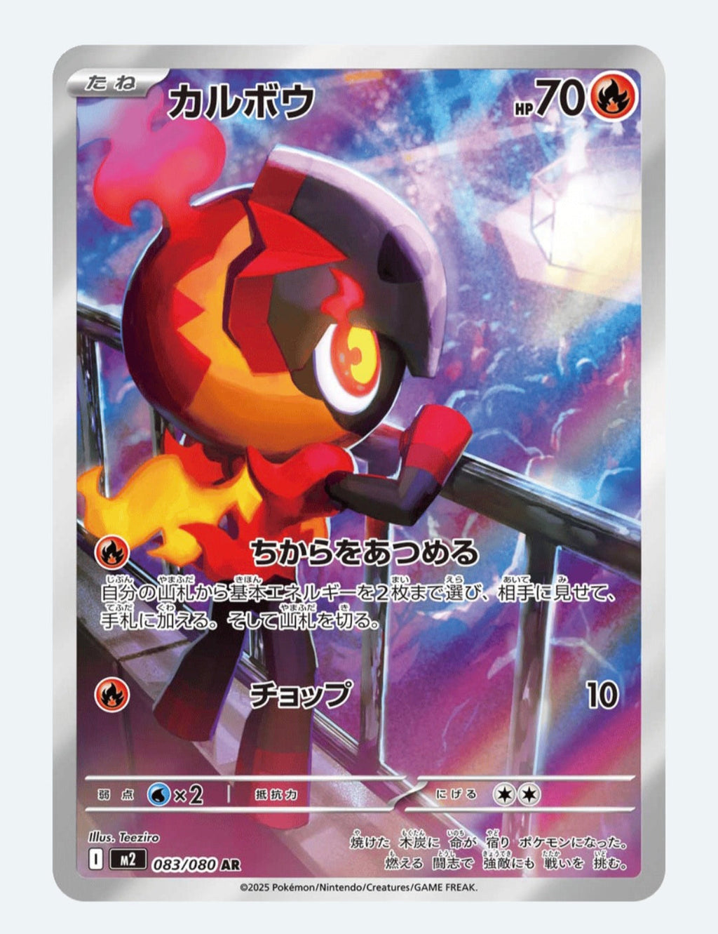 Charcadet Scarlet & Violet: Inferno X 083/080 (Art Rare)