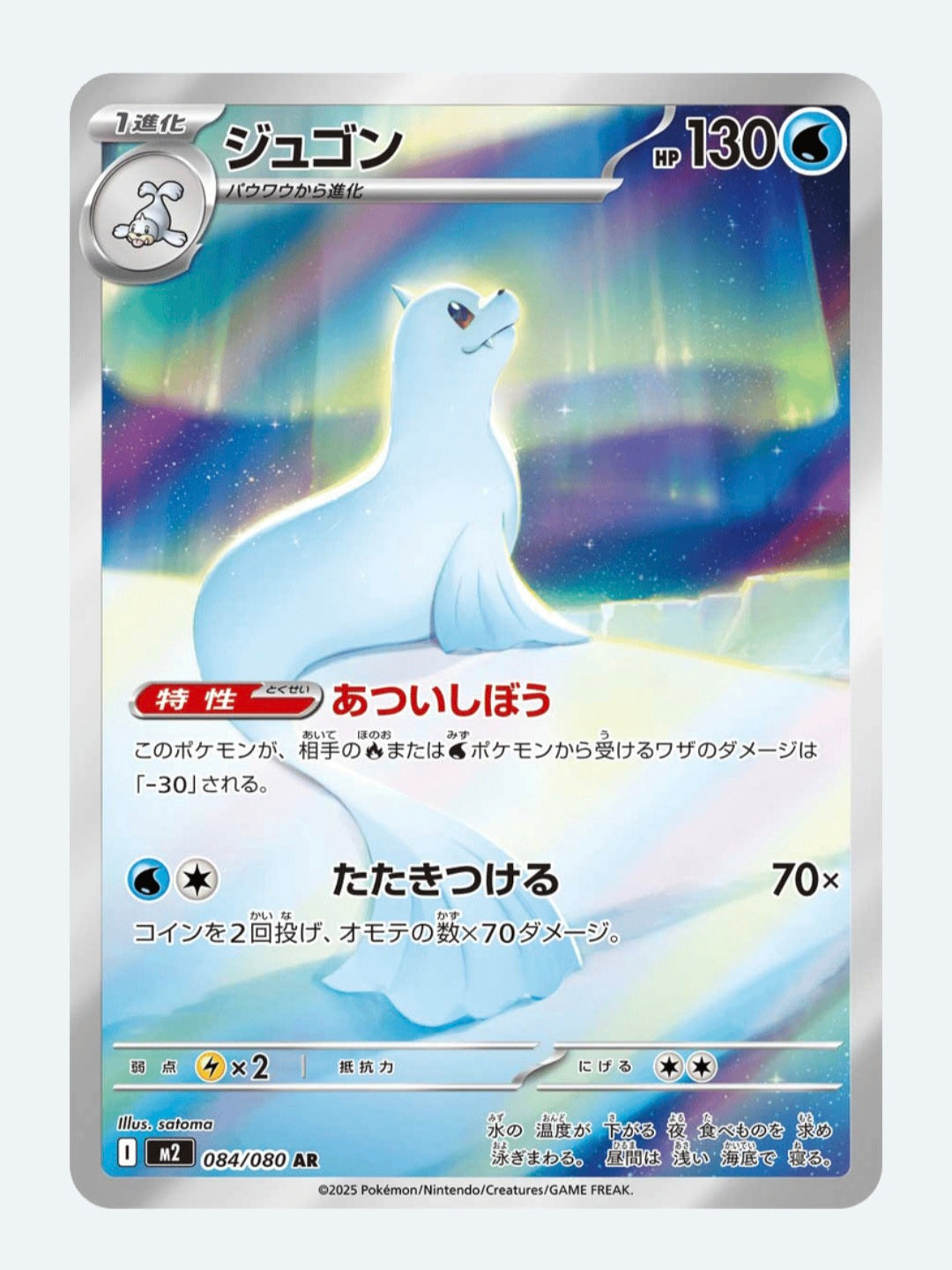 Dewgong Scarlet & Violet: Inferno X 084/080 (Art Rare)