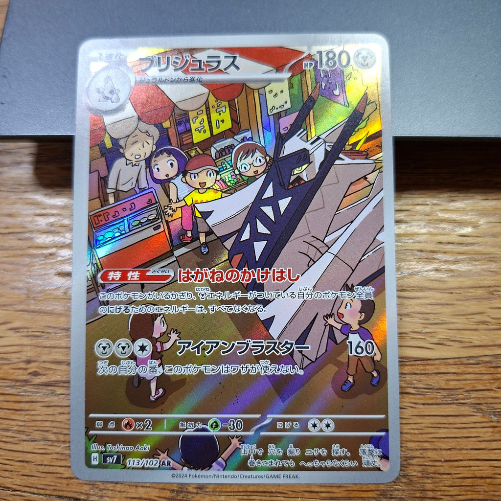 Archaludon Scarlet & Violet: Stellar Miracle 113/102 (Art Rare)