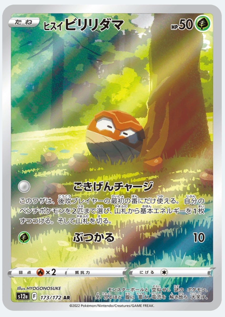 Hisuian Voltorb Sword & Shield: V Star Universe 173/172 (Secret Rare)