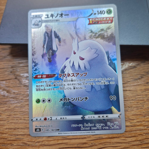 Abomasnow Sword & Shield: VMAX Climax 185/184 (Character Rare)