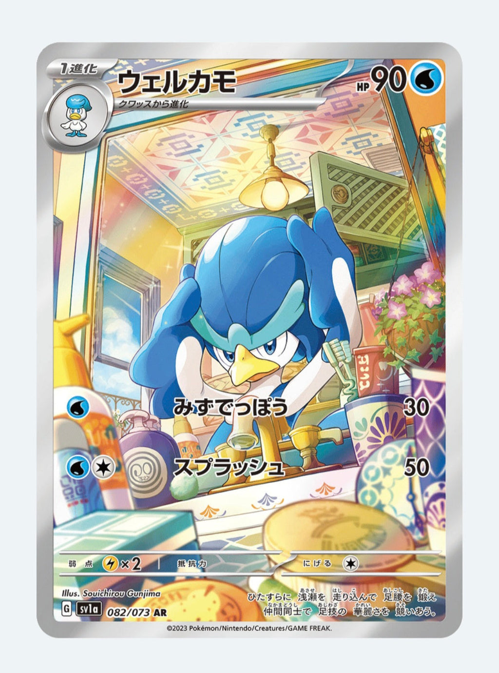 Quaxwell Scarlet & Violet: Triplet Beat 082/073 (Art Rare)