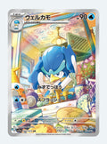 Quaxwell Scarlet & Violet: Triplet Beat 082/073 (Art Rare)