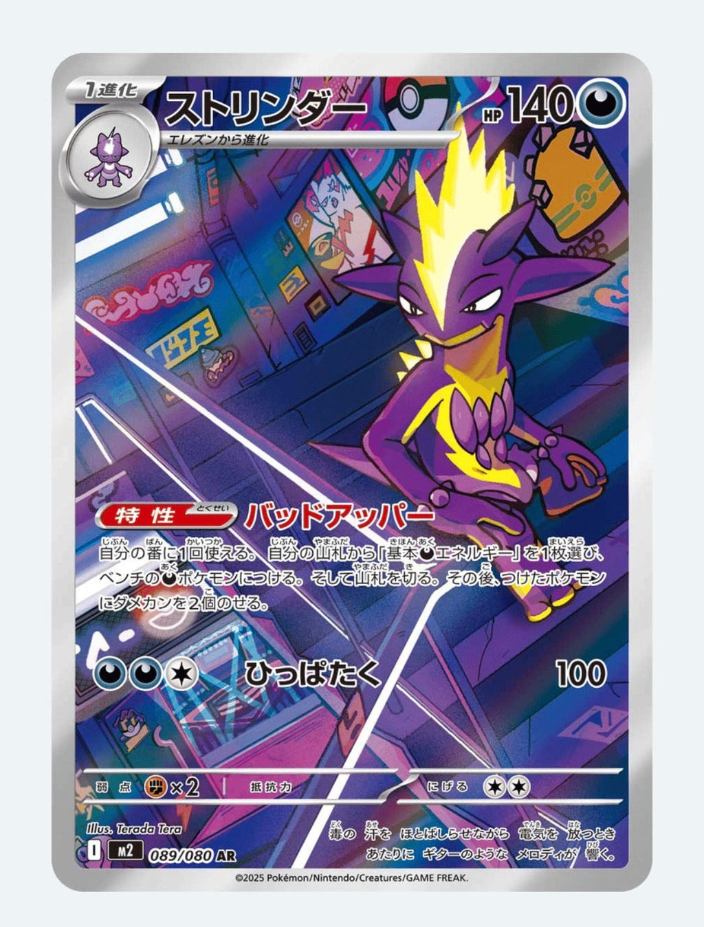 Toxtricity Scarlet & Violet: Inferno X 089/080 (Art Rare)