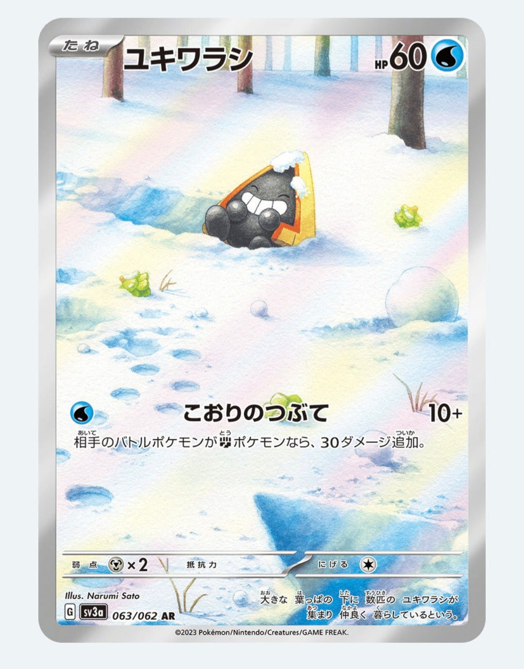Snorunt Scarlet & Violet: Wild Force 063/062 (Art Rare)