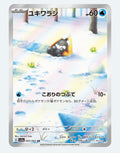 Snorunt Scarlet & Violet: Wild Force 063/062 (Art Rare)