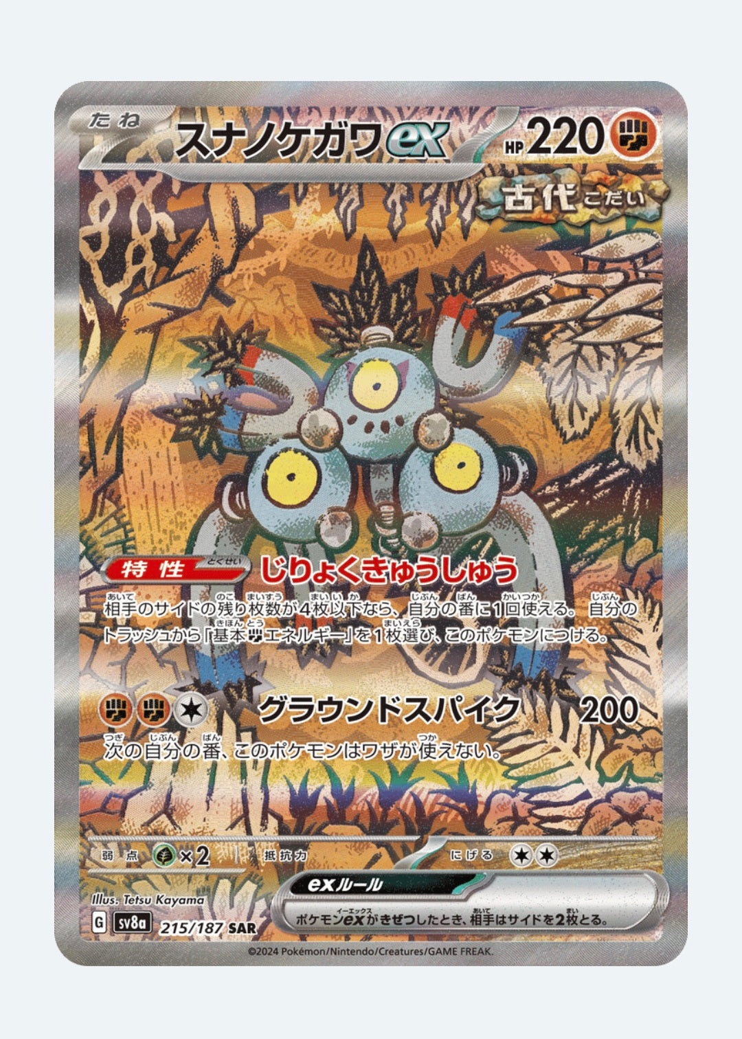 Sandy Shocks ex Scarlet & Violet: Terastal Festival ex 215/187 (Special Art Rare)