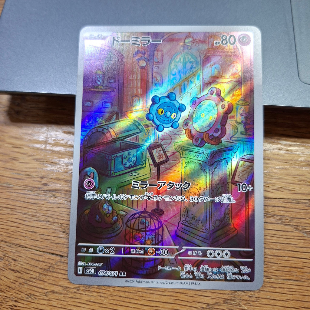Bronzor Scarlet & Violet: Wild Force 074/071 (Art Rare)
