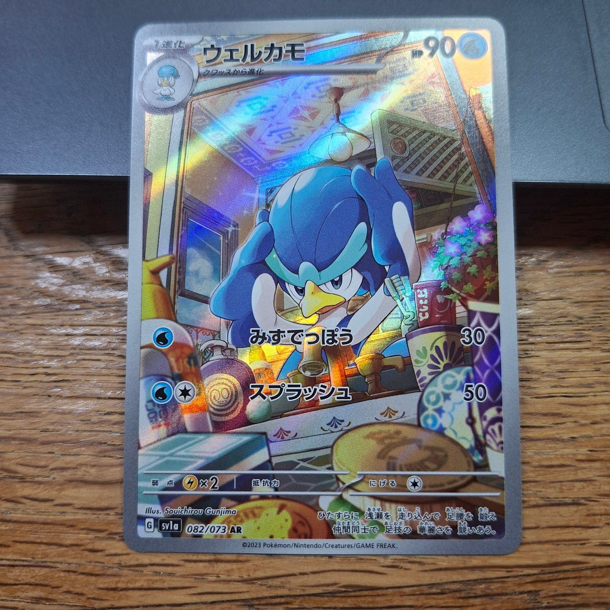 Quaxwell Scarlet & Violet: Triplet Beat 082/073 (Art Rare)