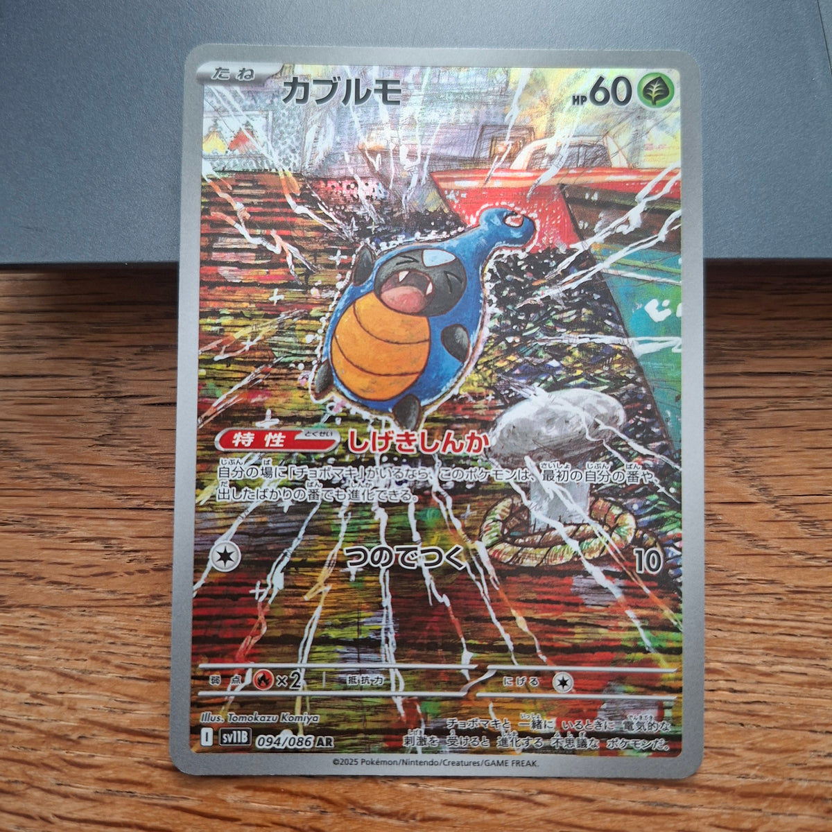 Karrablast Scarlet & Violet: Black Bolt 094/086 (Art Rare)