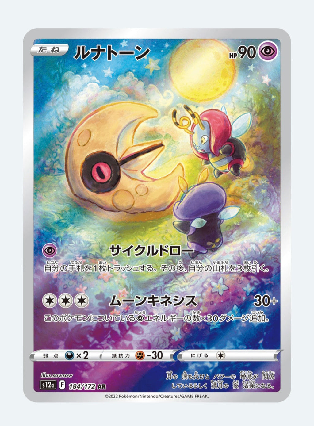 Lunatone Sword & Shield: VSTAR Universe 184/172 (Art Rare)