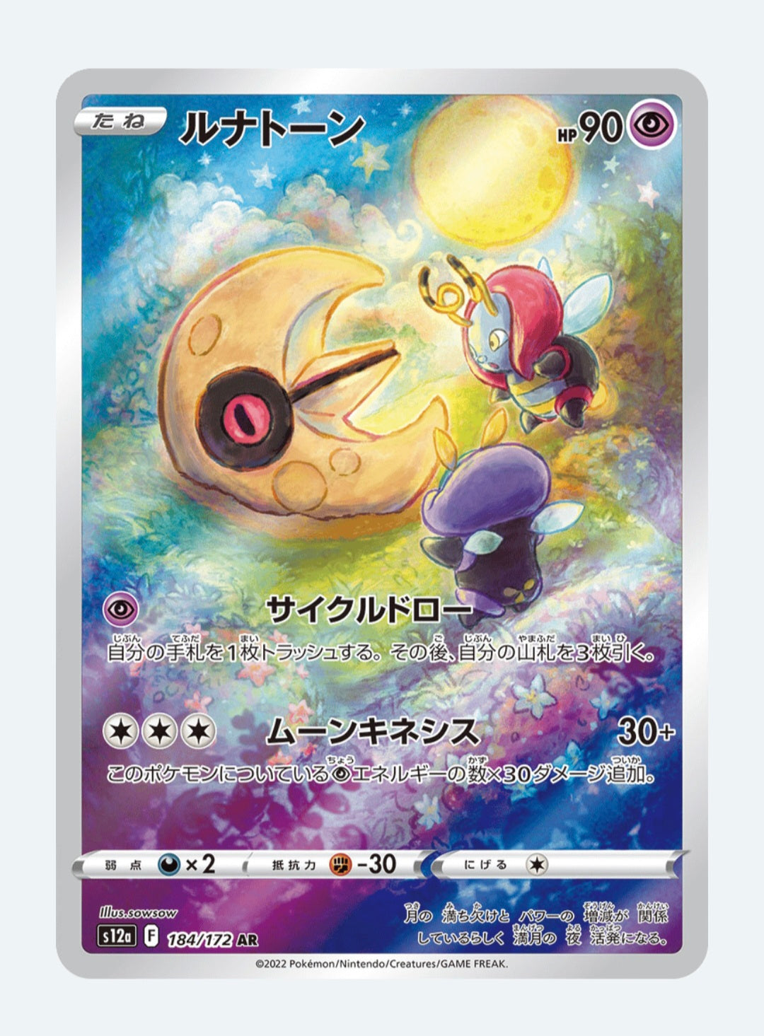Lunatone Sword & Shield: VSTAR Universe 184/172 (Art Rare)