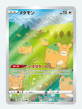 Ditto Sword & Shield: VSTAR Universe 197/172 (Art Rare)