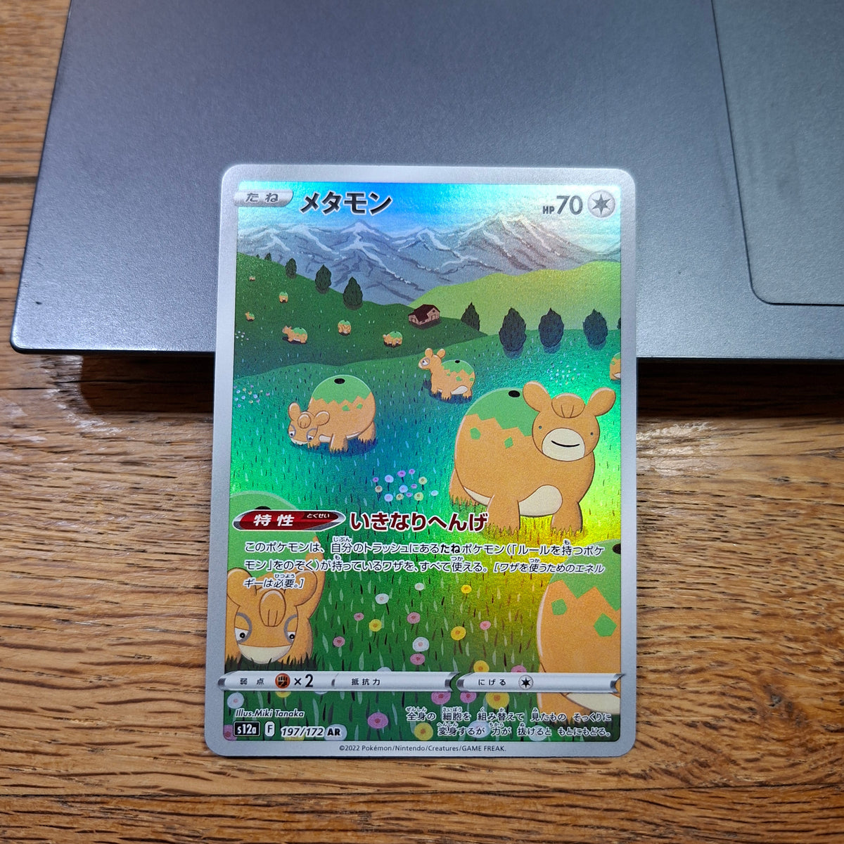 Ditto Sword & Shield: VSTAR Universe 197/172 (Art Rare)
