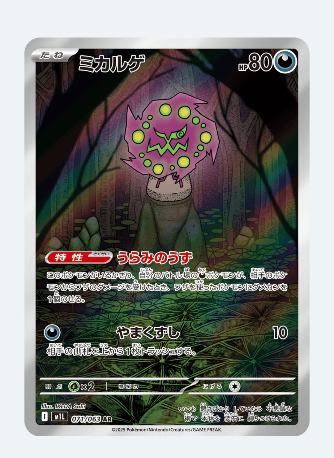Spiritomb Scarlet & Violet: Inferno X 071/063 (Art Rare)