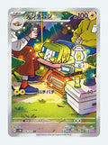 Charjabug Scarlet & Violet: Cyber Judge 076/071 (Art Rare)
