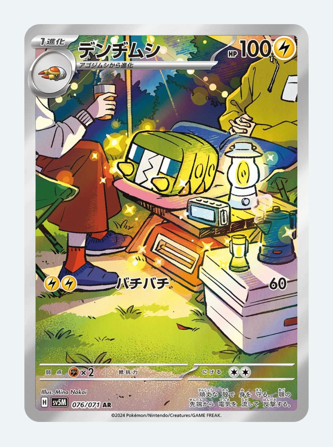Charjabug Scarlet & Violet: Cyber Judge 076/071 (Art Rare)