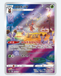 Kricketune Sword & Shield: V Star Universe 174/172 (Illustration Rare)