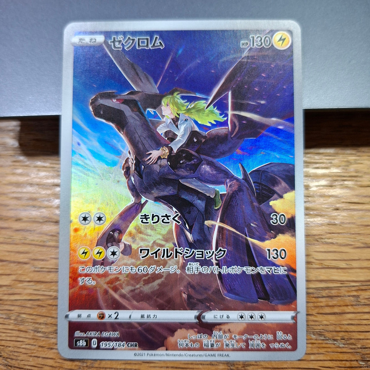 Zekrom Sword & Shield: VMAX Climax 195/184 (Character Rare)