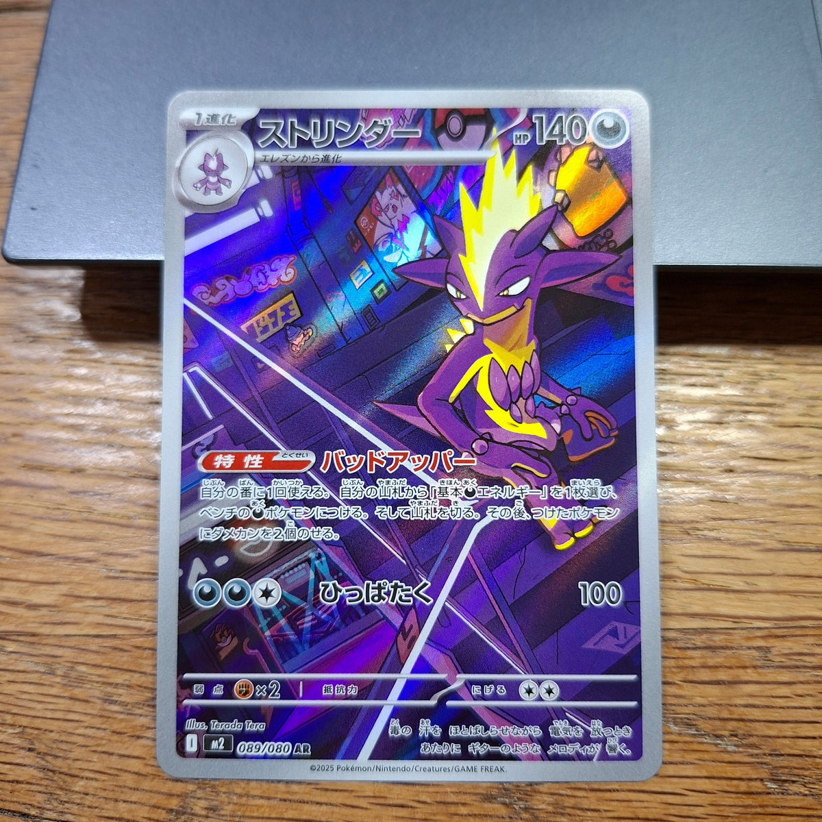 Toxtricity Scarlet & Violet: Inferno X 089/080 (Art Rare)