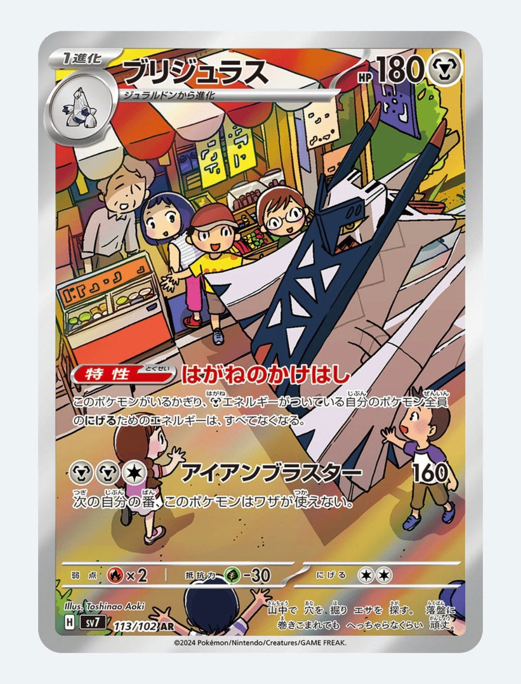 Archaludon Scarlet & Violet: Stellar Miracle 113/102 (Art Rare)
