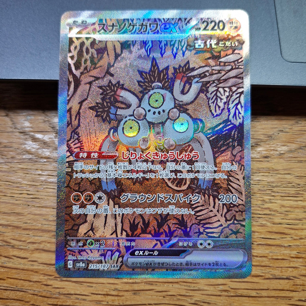 Sandy Shocks ex Scarlet & Violet: Terastal Festival ex 215/187 (Special Art Rare)