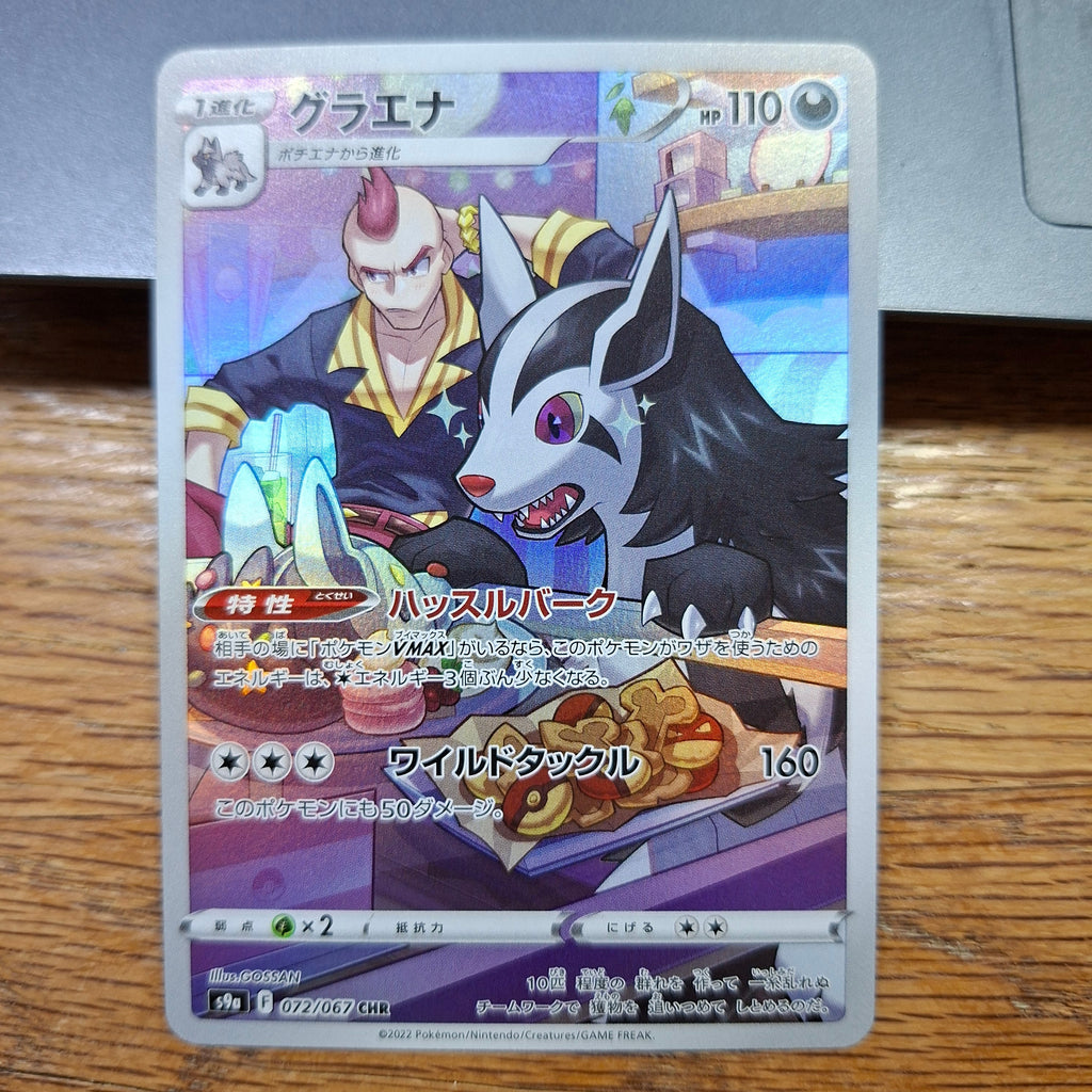 Mightyena Sword & Shield: Battle Region 072/067 (Character Rare)