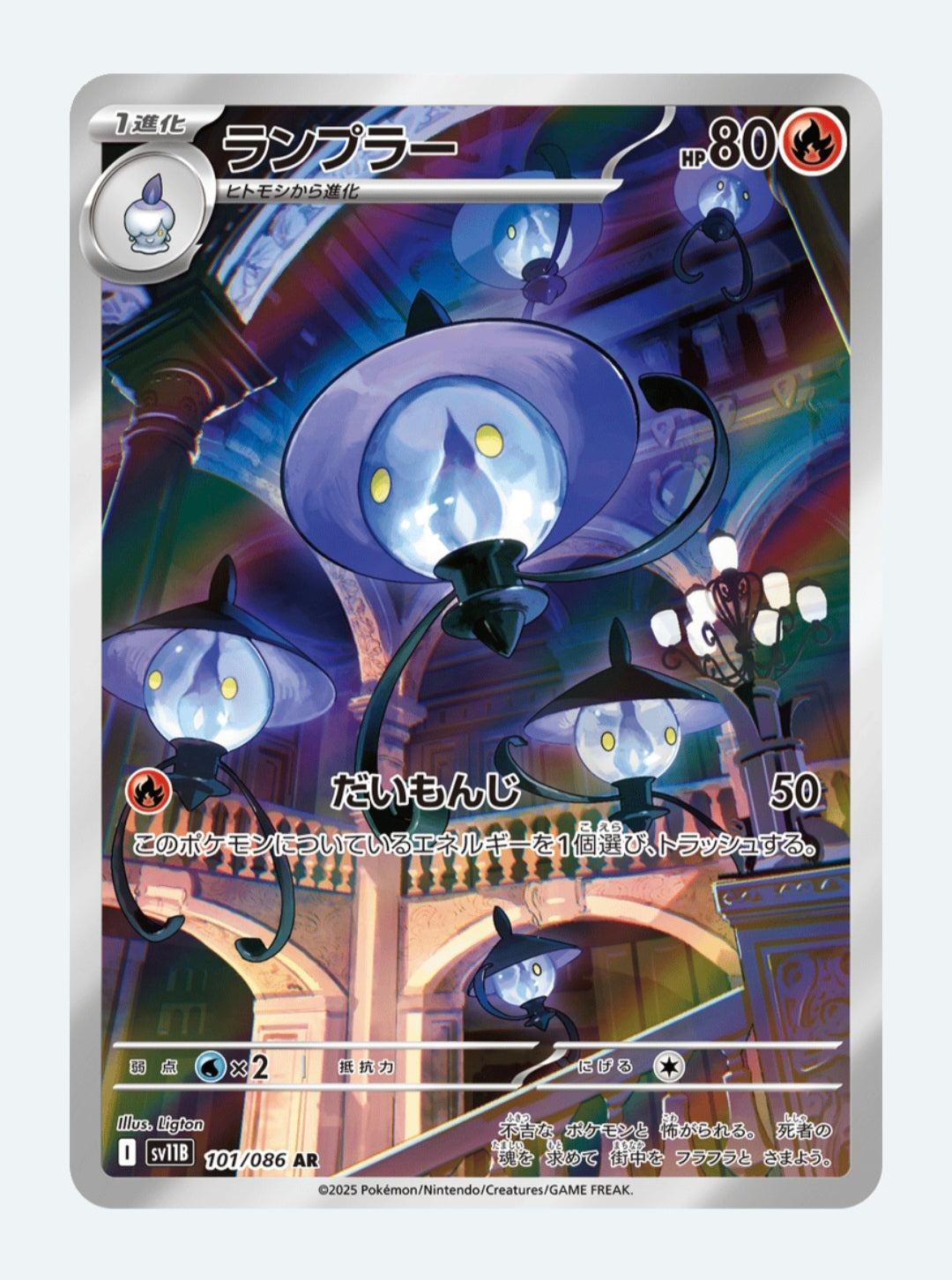 Lampent Scarlet & Violet: Black Bolt 101/086 (Art Rare)