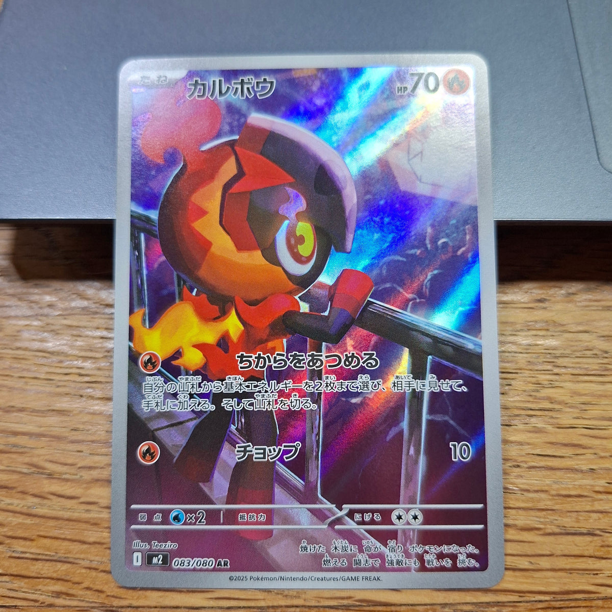 Charcadet Scarlet & Violet: Inferno X 083/080 (Art Rare)