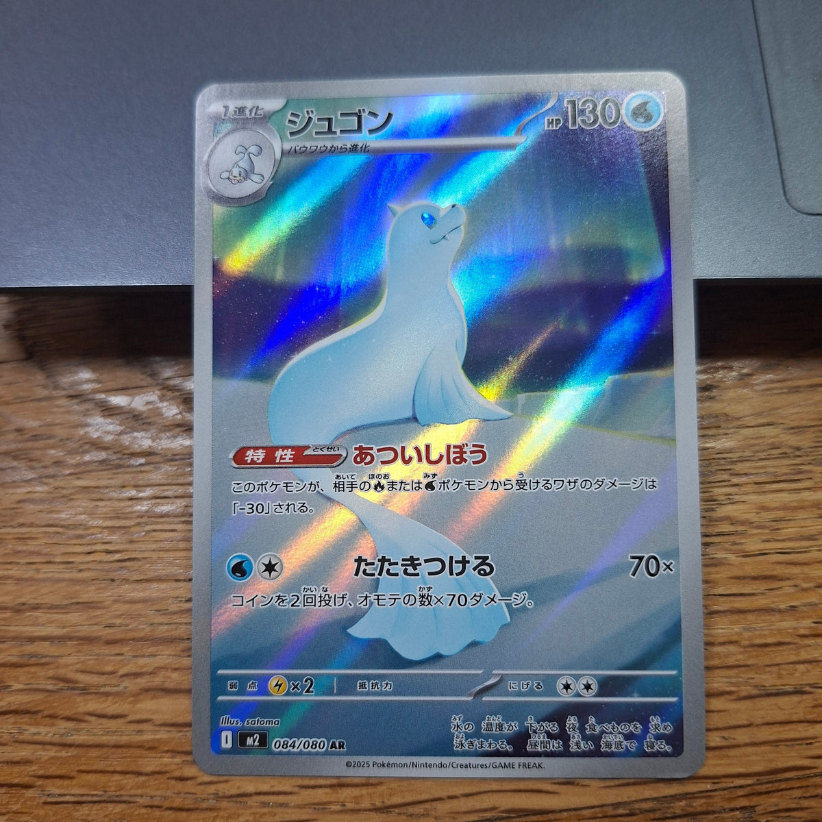 Dewgong Scarlet & Violet: Inferno X 084/080 (Art Rare)