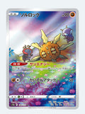 Solrock Sword & Shield: VSTAR Universe 189/172 (Art Rare)