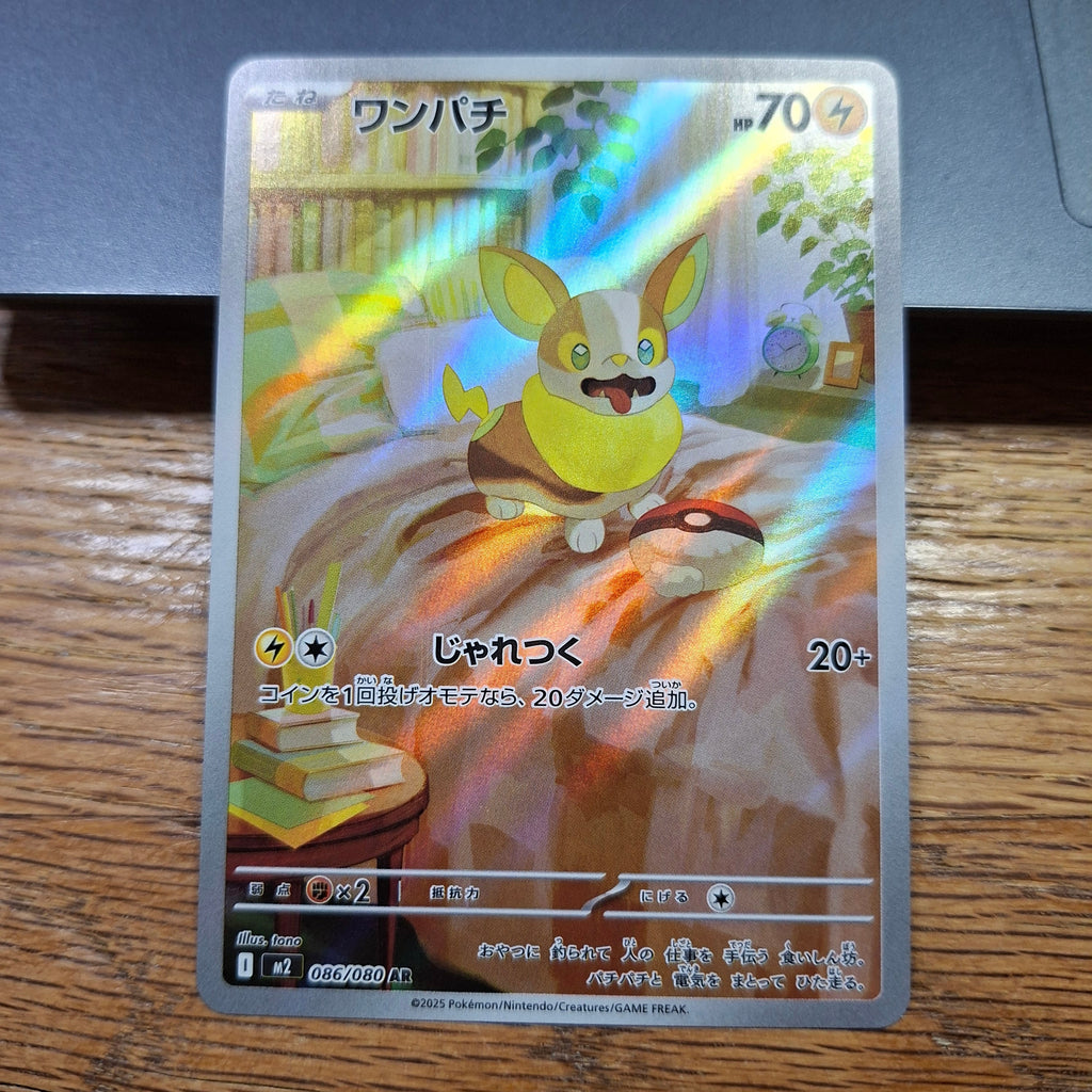 Yamper Scarlet & Violet: Inferno X 086/080 (Art Rare)